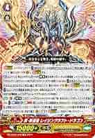 真・撃退者 レイジングラプト・ドラゴン SP2枚 真・撃退者レイジングラプト・ドラゴン【TD】{DZ-PS02/019